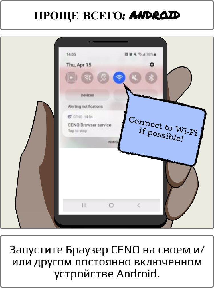 Максимально просто: Android. Запустите Браузер CENO на личном (или другом постоянно включенном) устройстве Android.